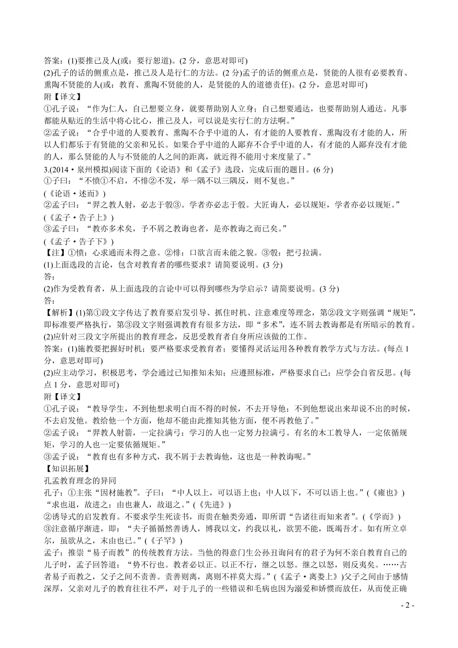 【全程复习方略】高考语文总复习-专题提升练(十六)文化经典阅读_第2页