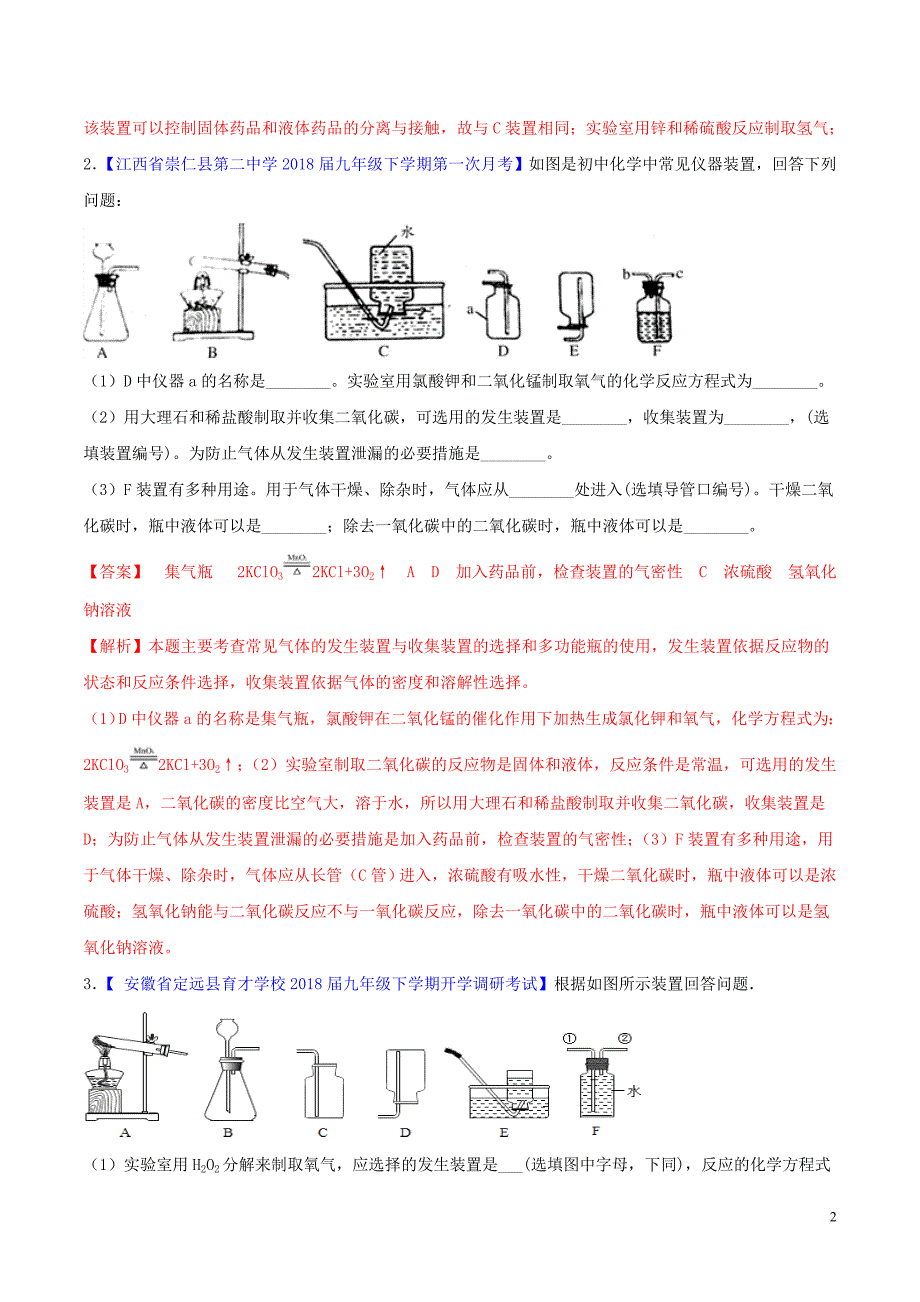 【新】2019中考化学大题狂做系列专题4二氧化碳的制取含解析94_第2页