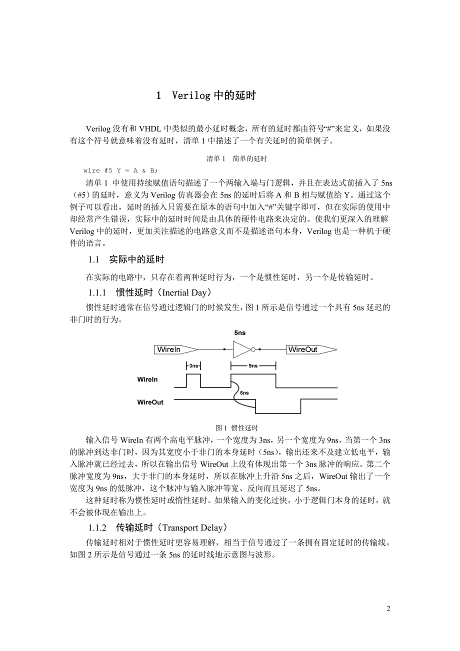 verilog中的延时、阻塞与非阻塞赋值仿真.doc_第2页