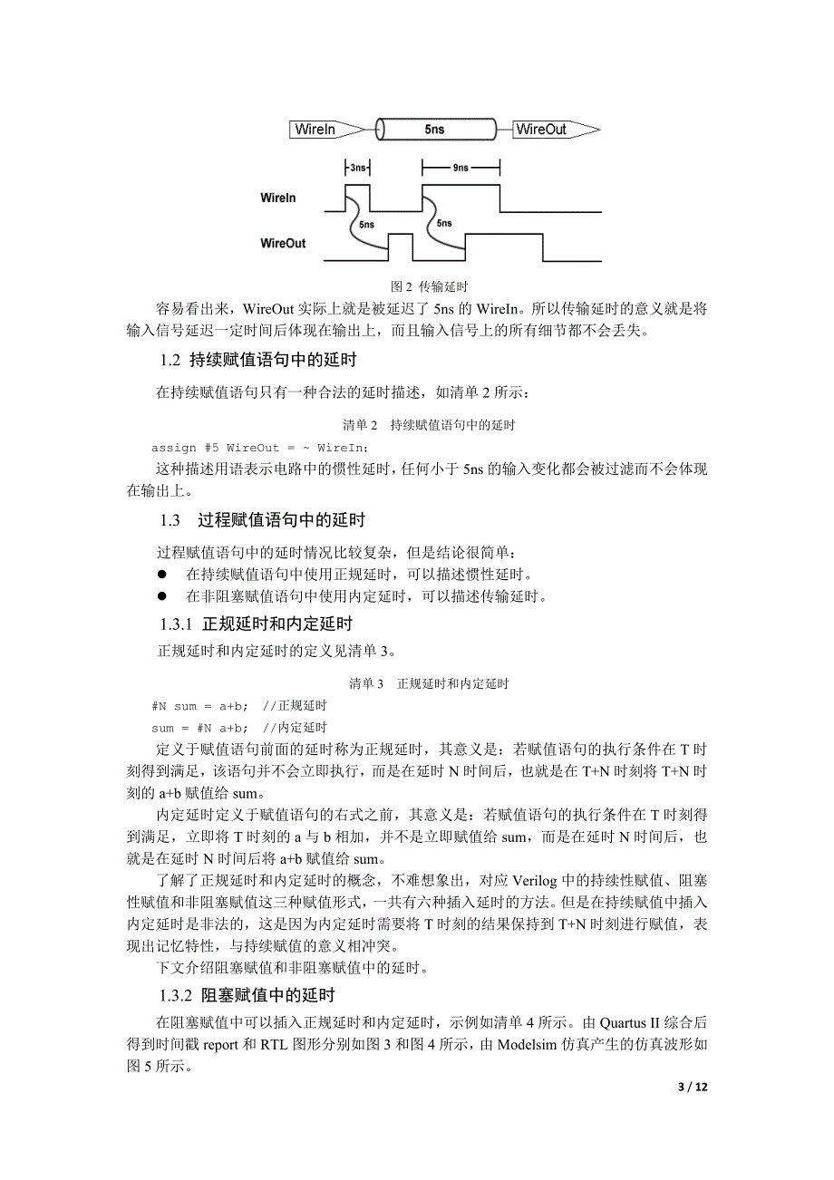 verilog中的延时、阻塞与非阻塞赋值仿真.doc_第3页