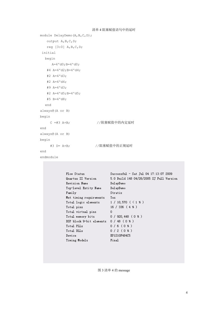 verilog中的延时、阻塞与非阻塞赋值仿真.doc_第4页