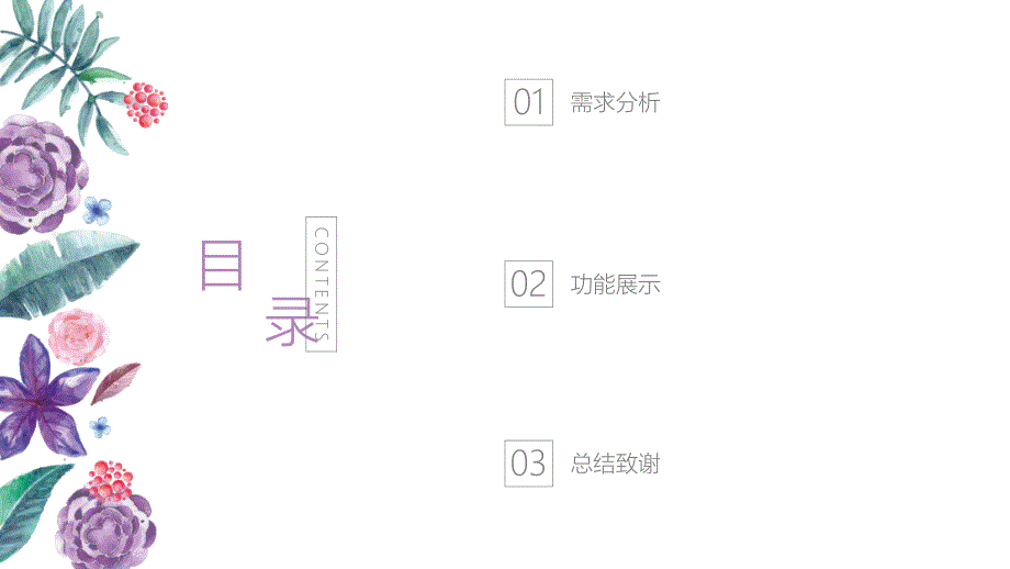 毕业答辩-基于php的化妆品销售网站_第2页