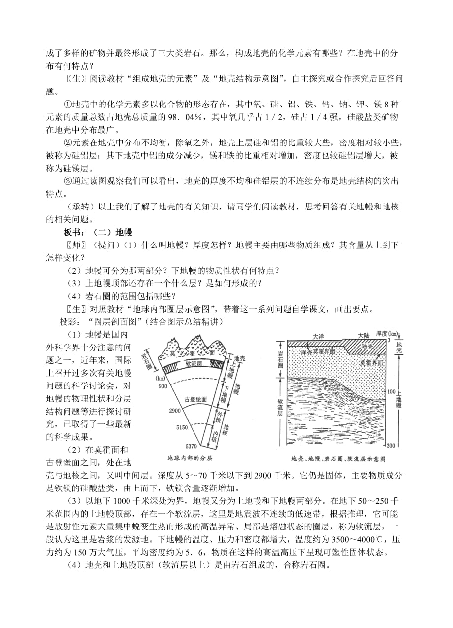 [湘教版教案]1.4地球的结构(教案)1_第3页