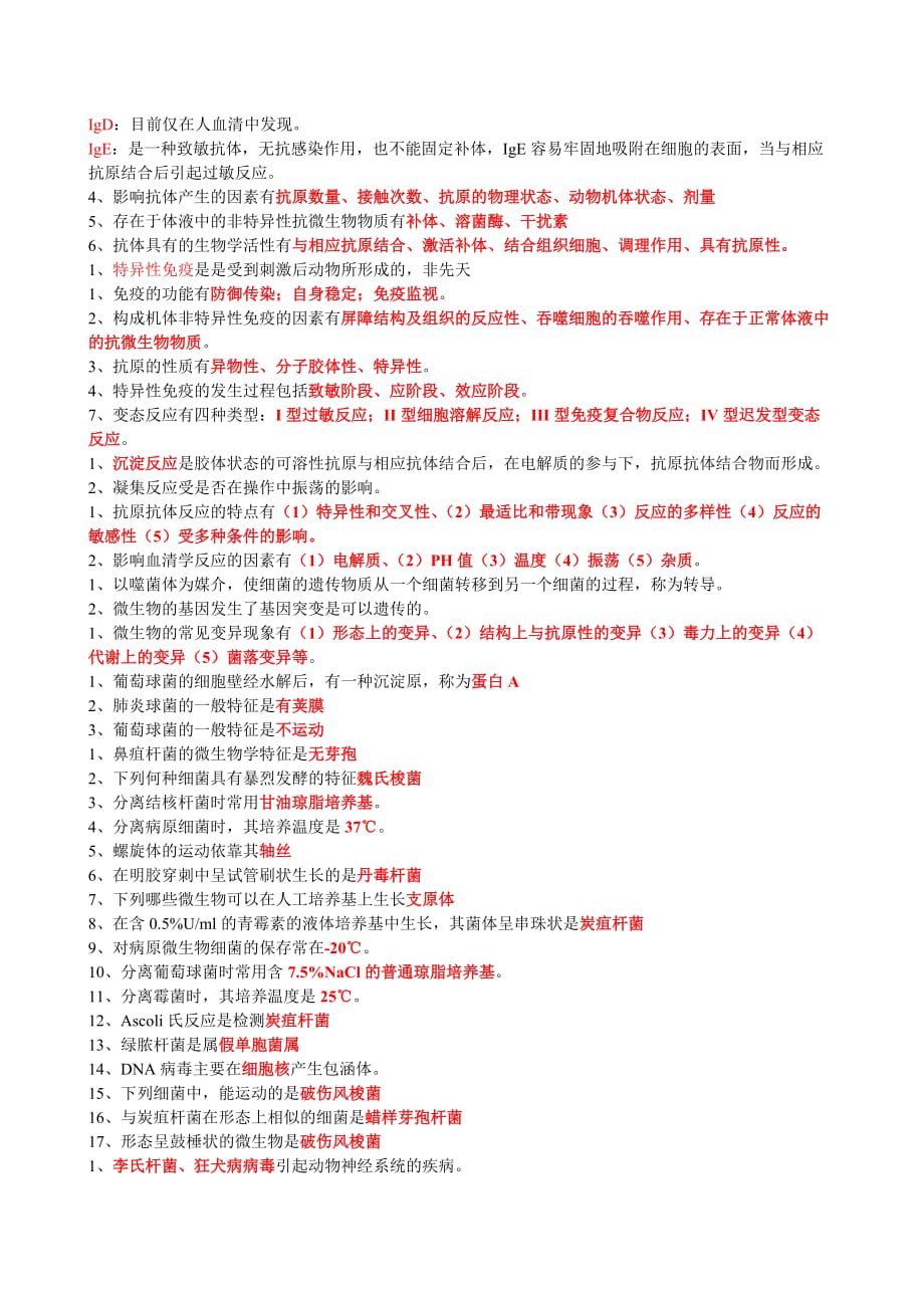 《动物微生物学》复习题_第3页