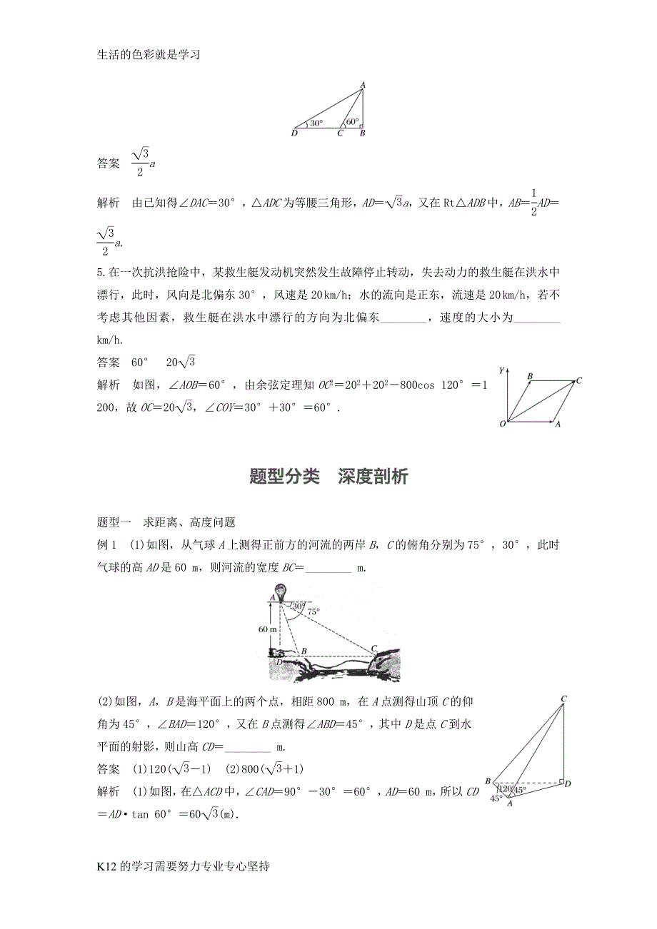 [推荐学习]2018版高考数学大一轮复习第四章三角函数解三角形4.7解三角形的综合应用教师用书理苏教_第3页