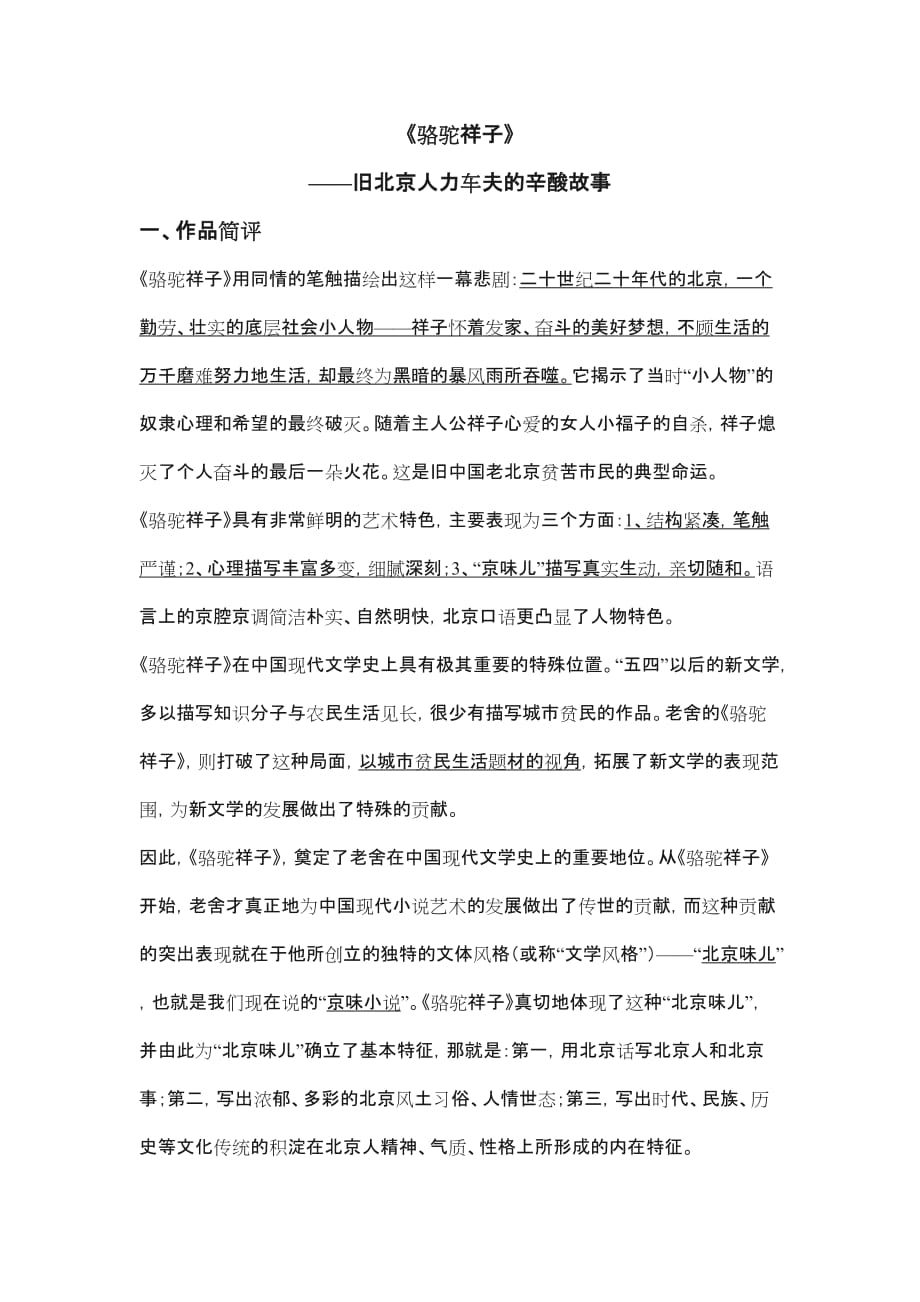 《骆驼祥子》相关资料&习题_第1页