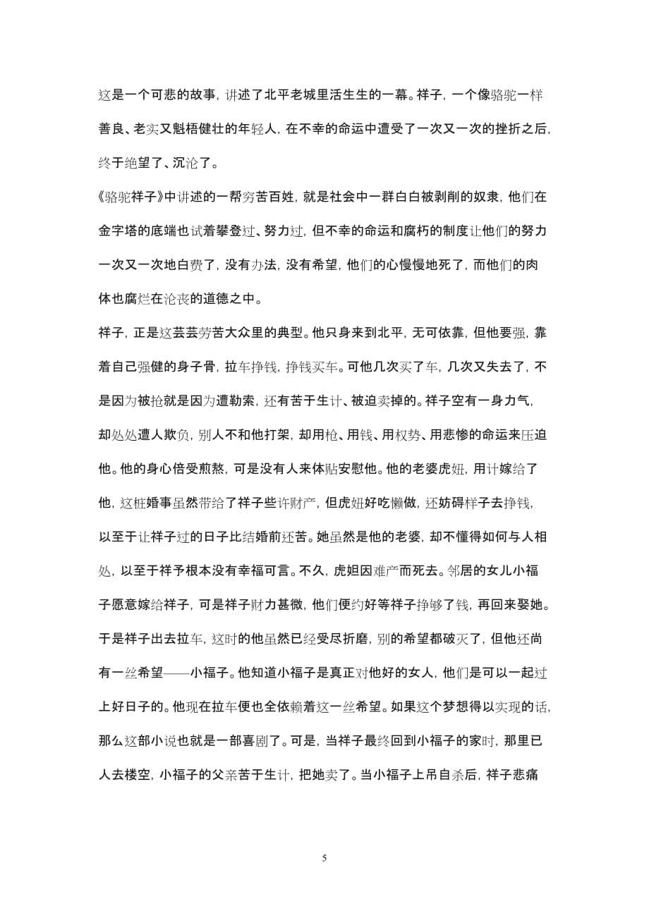 《骆驼祥子》相关资料&习题_第5页