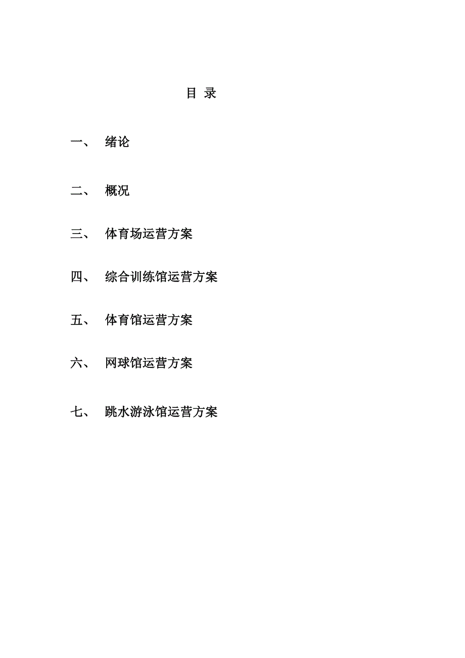 体育中心运营方案_第2页