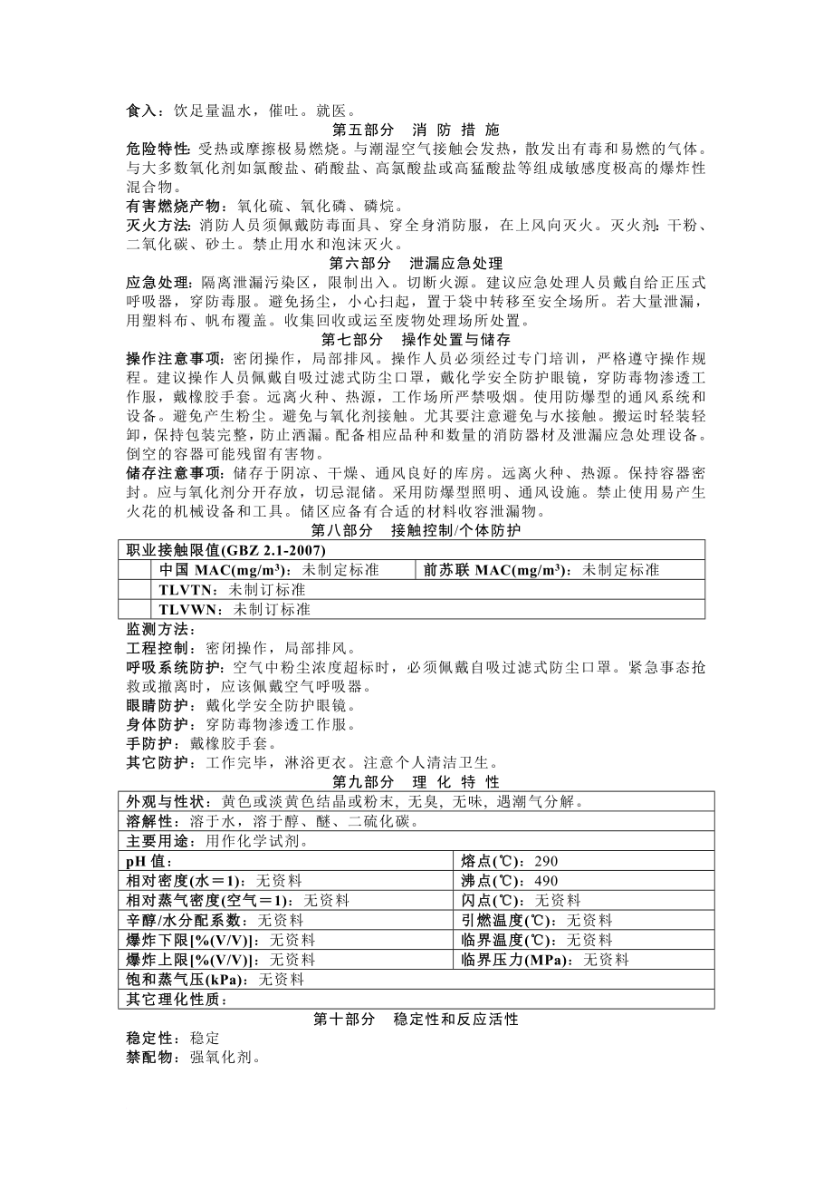 msds-第4类：易燃固体、自燃物品和遇湿易燃物品.doc_第4页