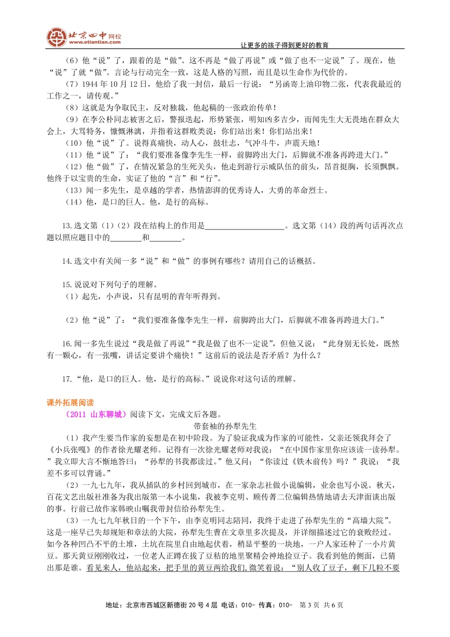 《闻一多先生的说和做》巩固练习_第3页