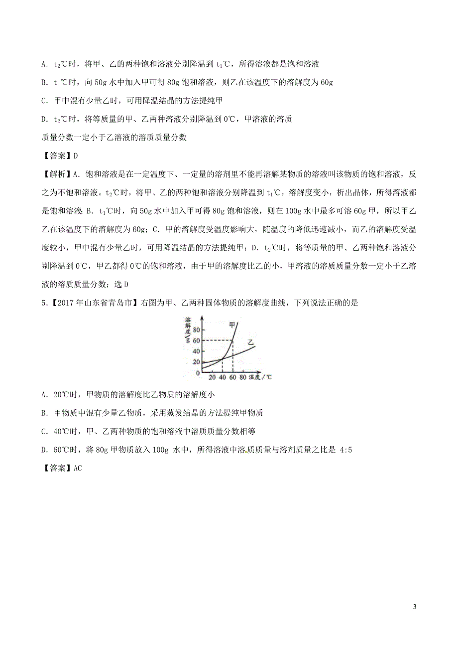 【新】2019中考化学试题分项版解析汇编第专题9溶解度及其应用含解析_第3页