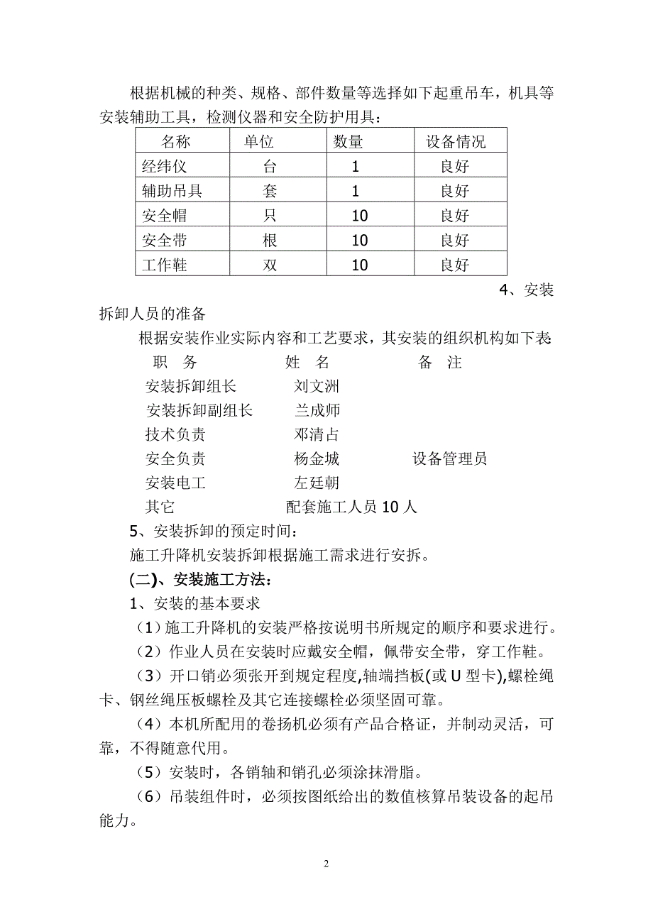 sse160型自升式门架升降机安装拆除方案_第2页