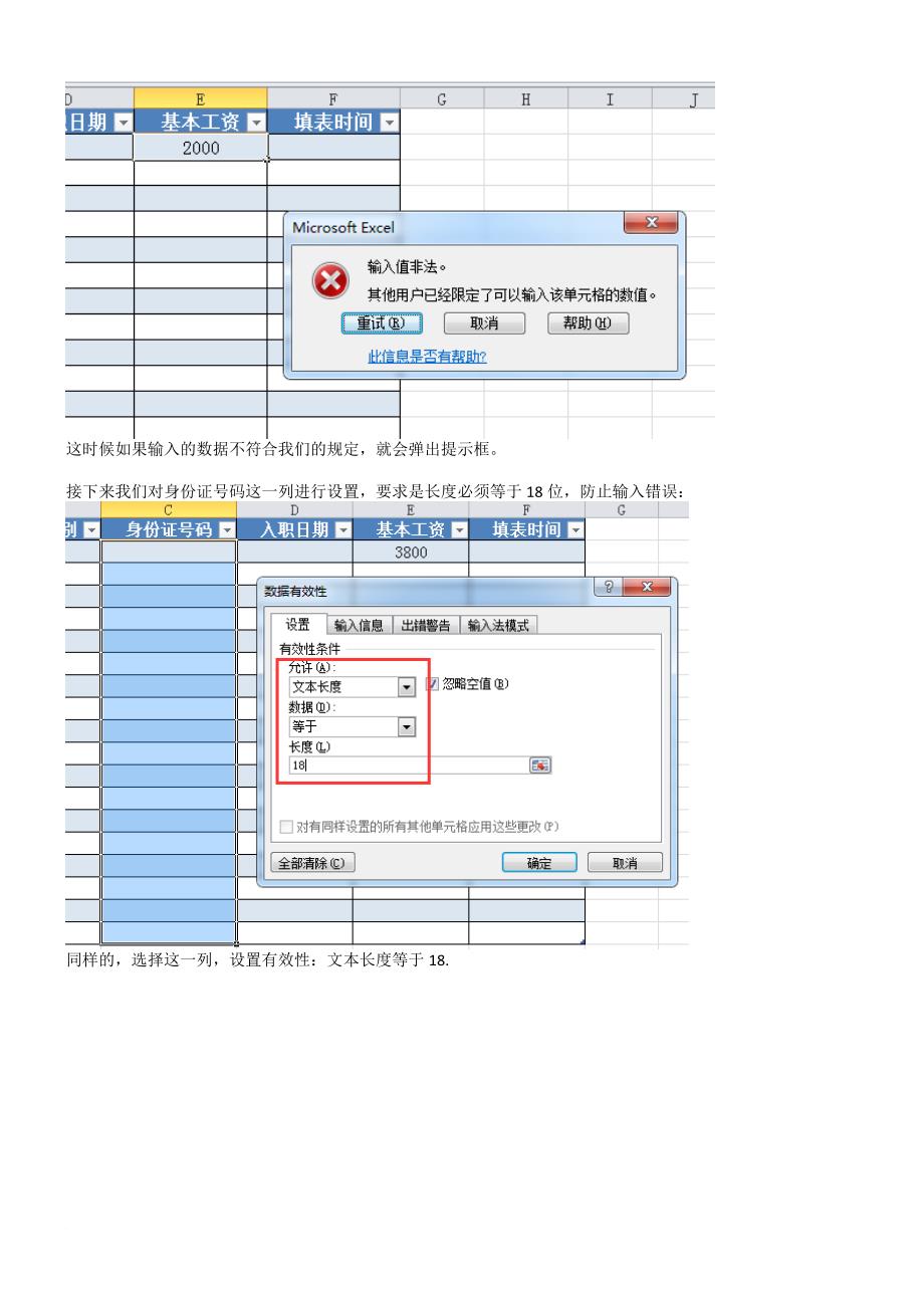 excel数据有效性(数据验证)应用详解.doc_第3页