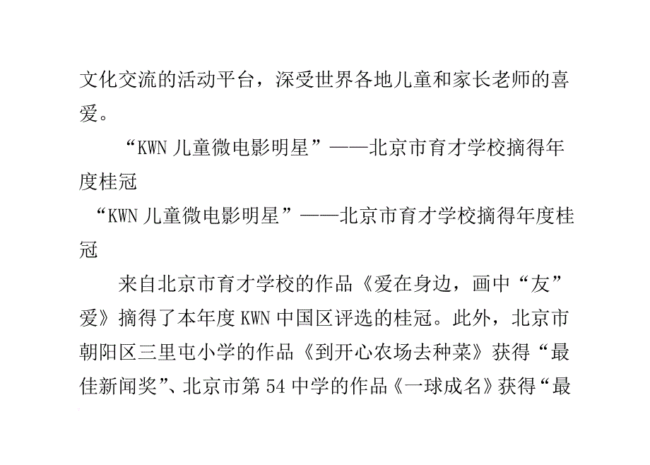 “kwn儿童微电影-&-环保绘画日记大赛”颁奖典礼_第3页