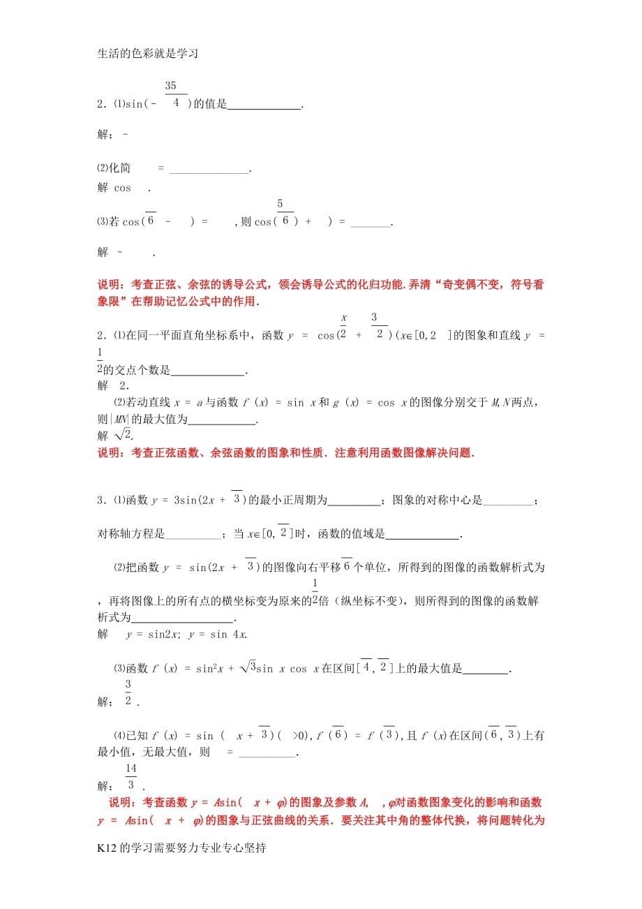 [推荐学习]高三应知应会讲义-三角函数与解三角形教案-苏教版_第5页