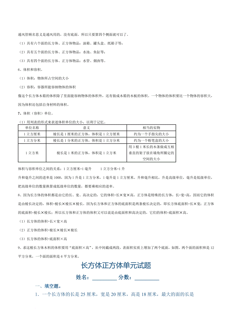 《长方体和正方体的认识》知识点及练习题_第2页