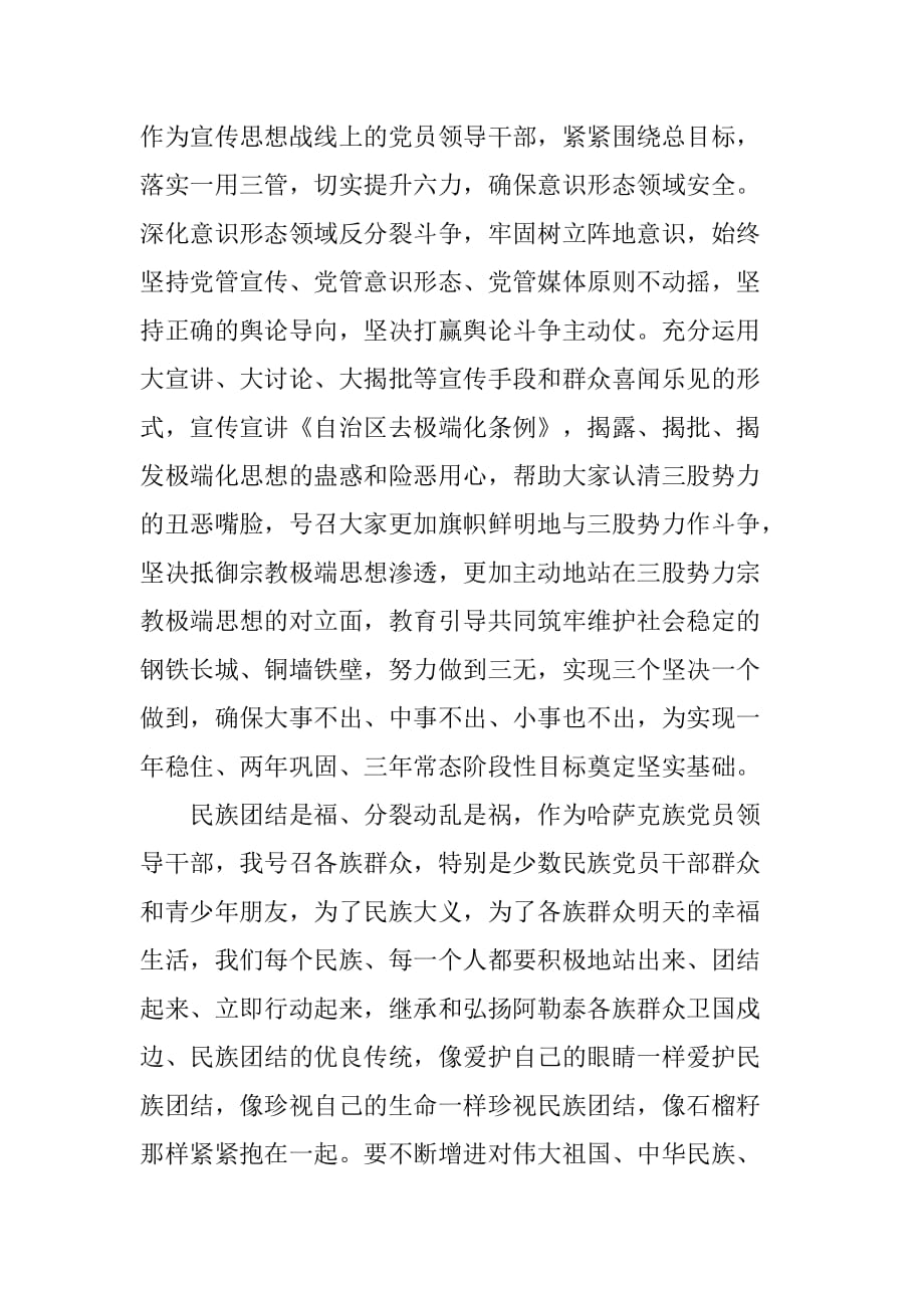 xx年党员教师发声亮剑发言稿【三篇】.doc_第4页