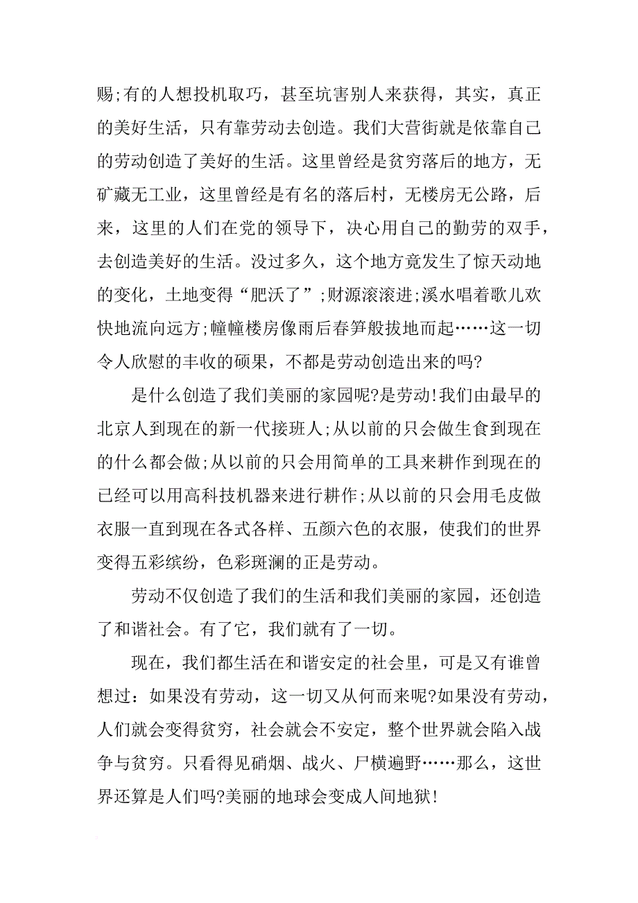 xx年我劳动我光荣演讲稿.doc_第4页