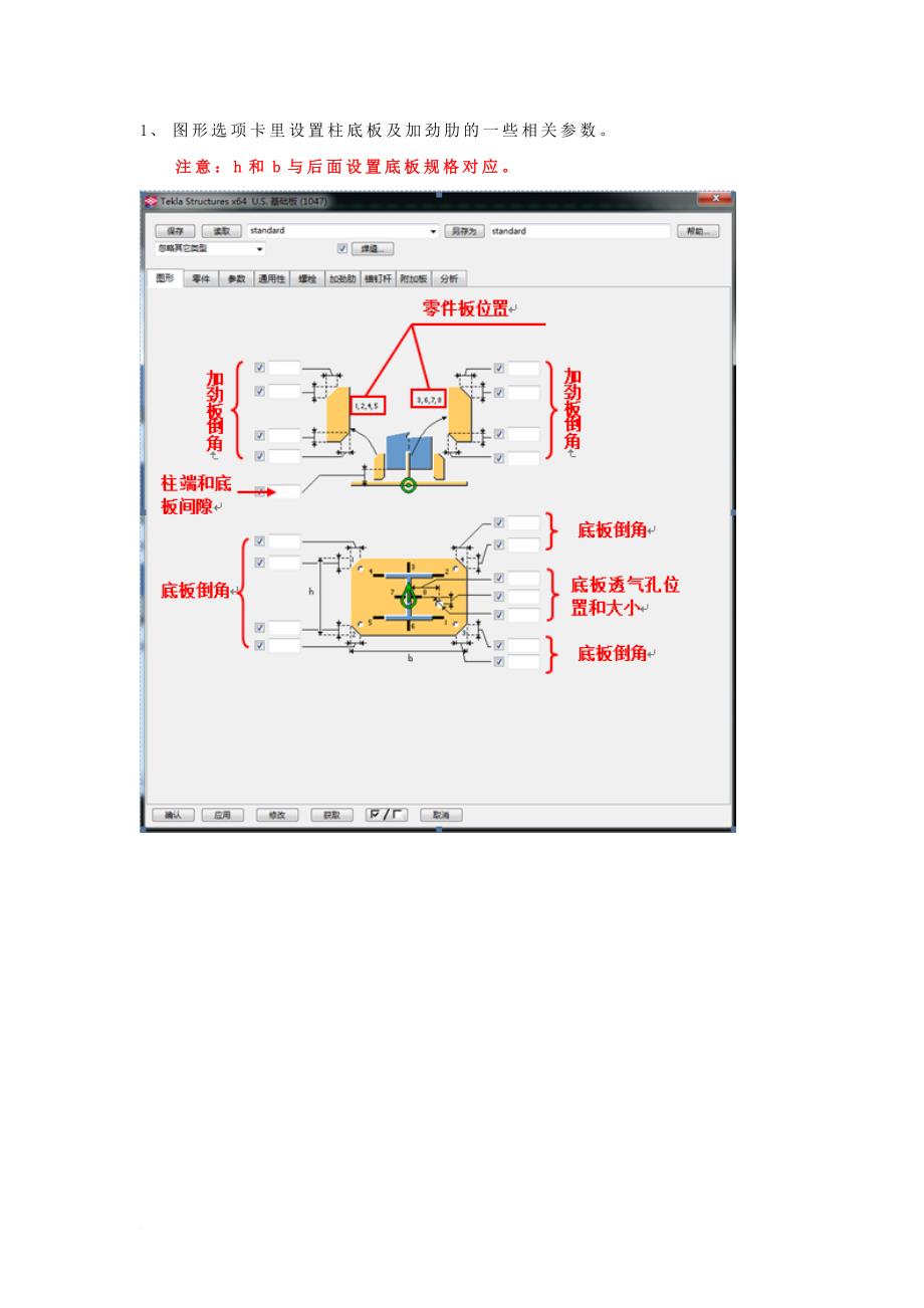 tekla门式钢架建模主要节点选用及设置.doc_第3页