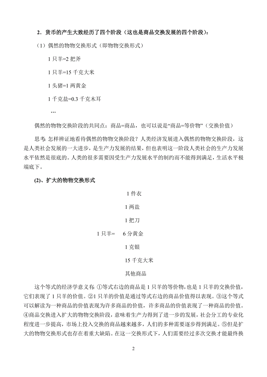 §2-货币职能与通货膨胀---思想者园地_第2页