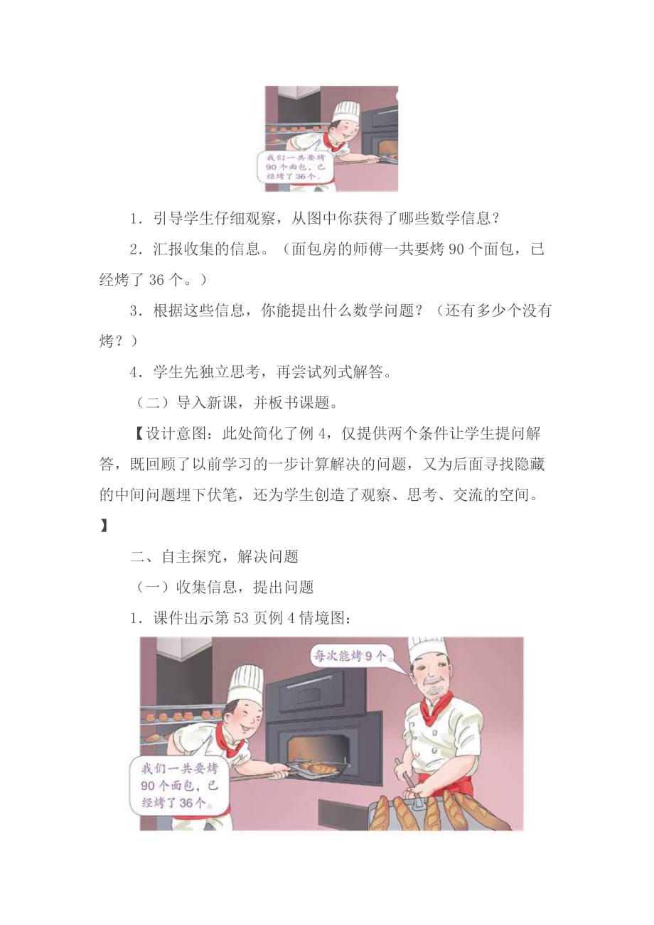 《混合运算解决问题》教学设计_第2页