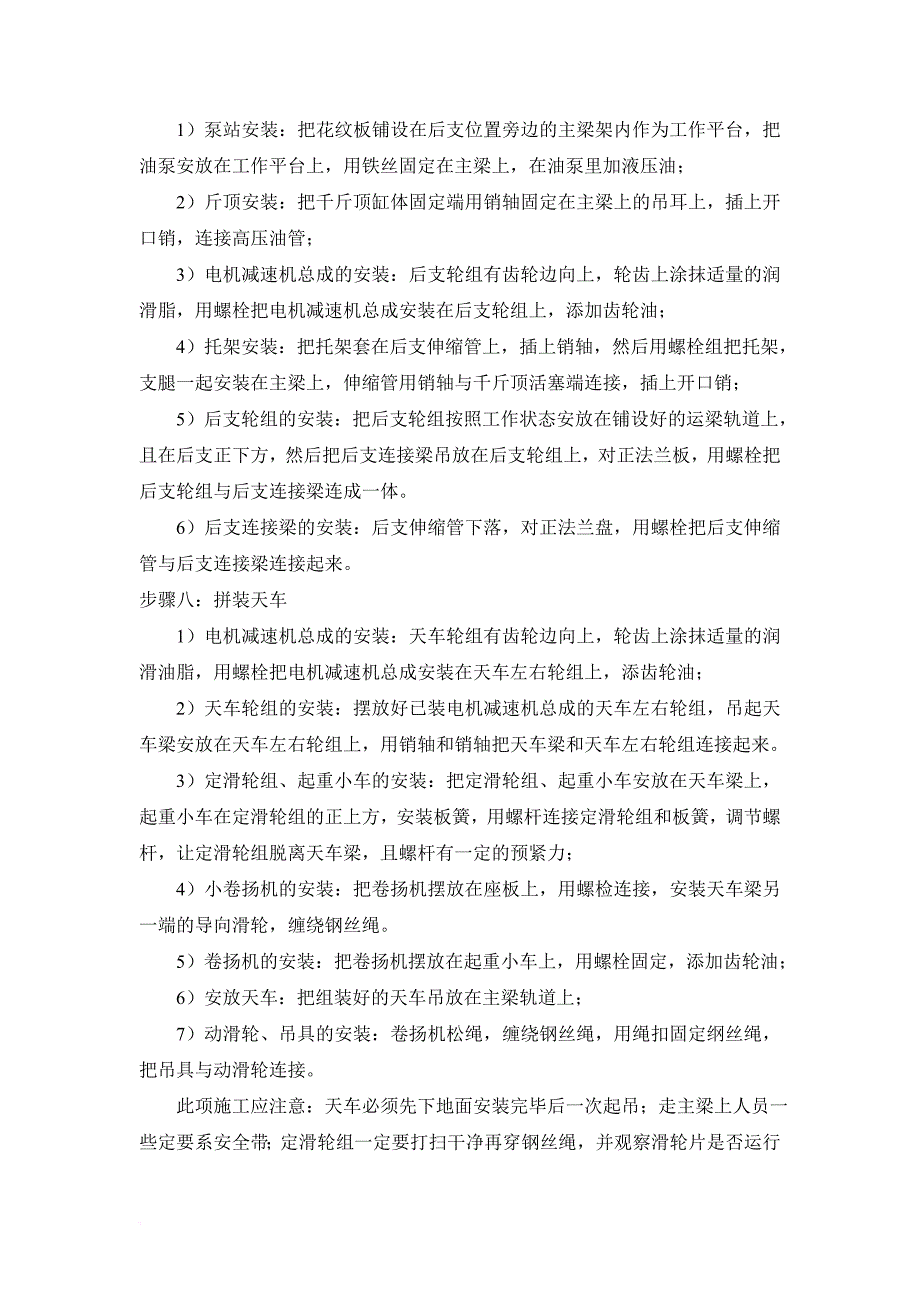 t梁架设技术交底(三级).doc_第3页