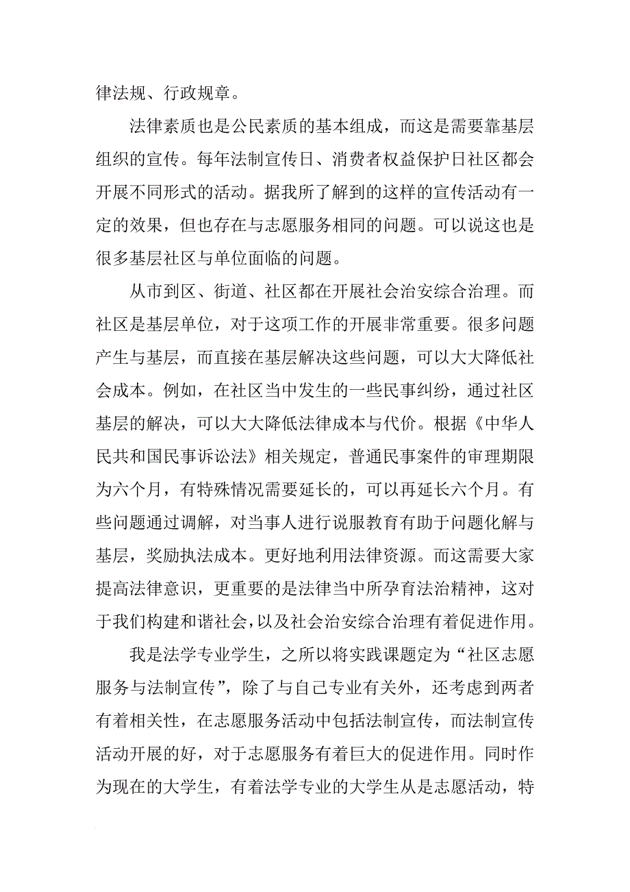 xx年志愿者三下乡社会实践报告.doc_第3页