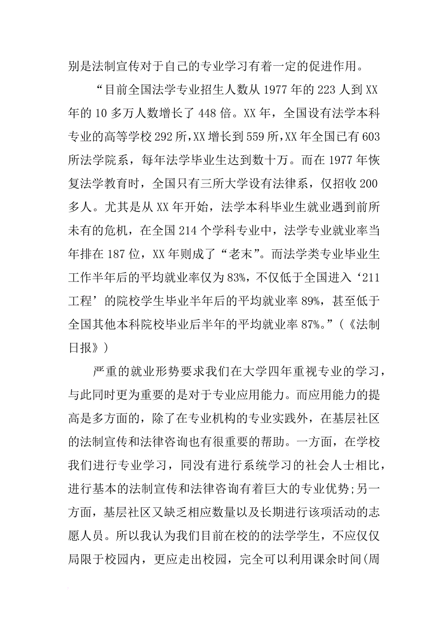 xx年志愿者三下乡社会实践报告.doc_第4页