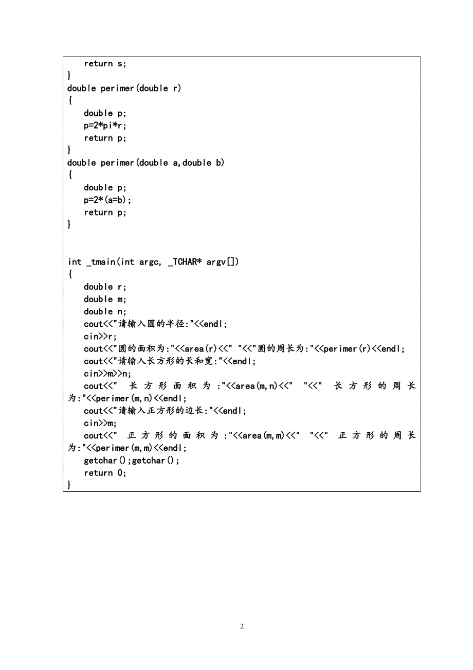 《面向对象程序设计基础r》实验指导和实验报告(2017年)_第4页