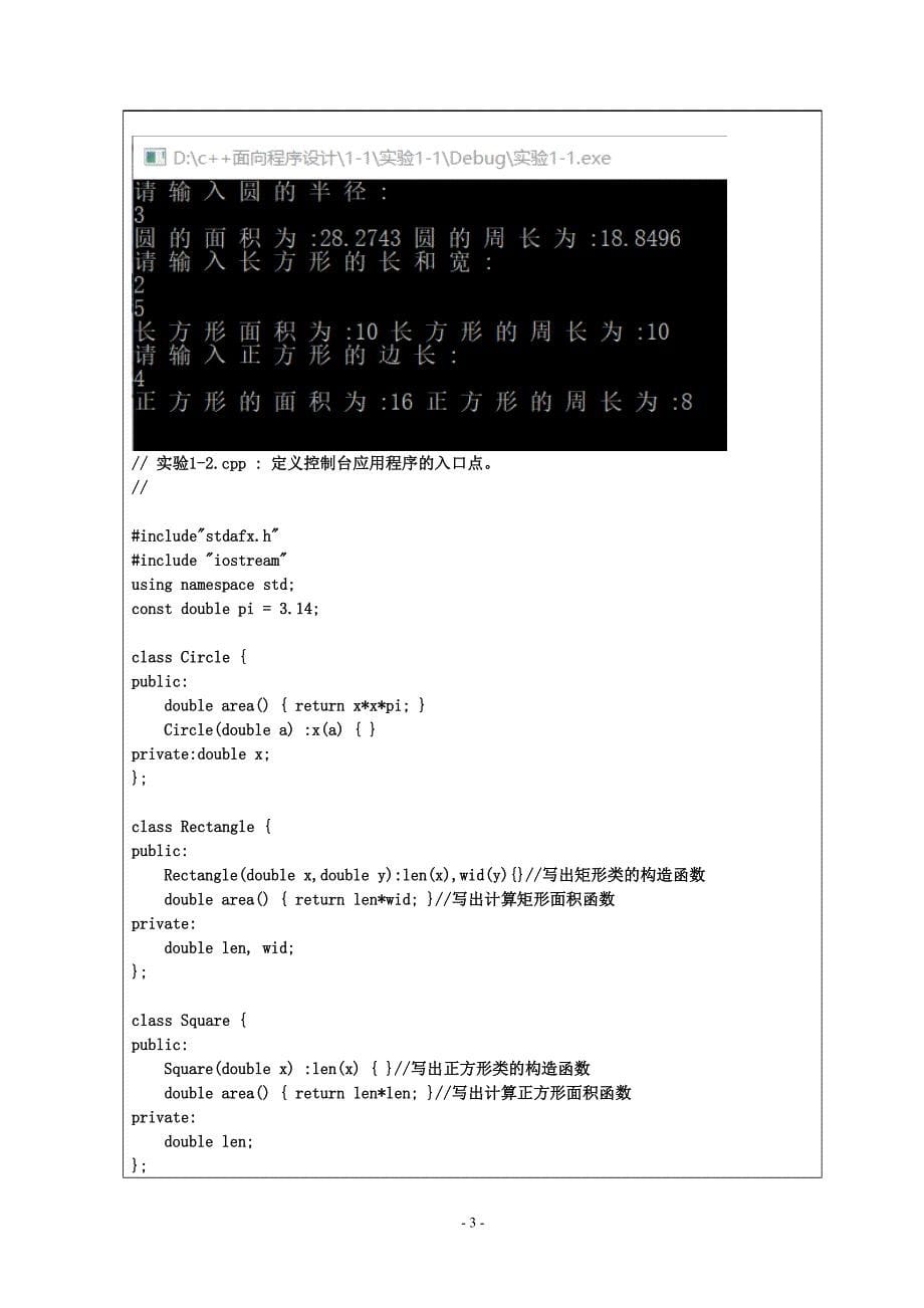 《面向对象程序设计基础r》实验指导和实验报告(2017年)_第5页