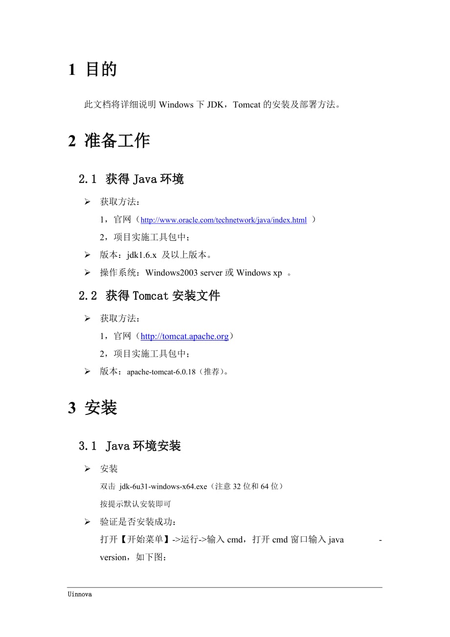windows下tomcat部署手册.doc_第3页