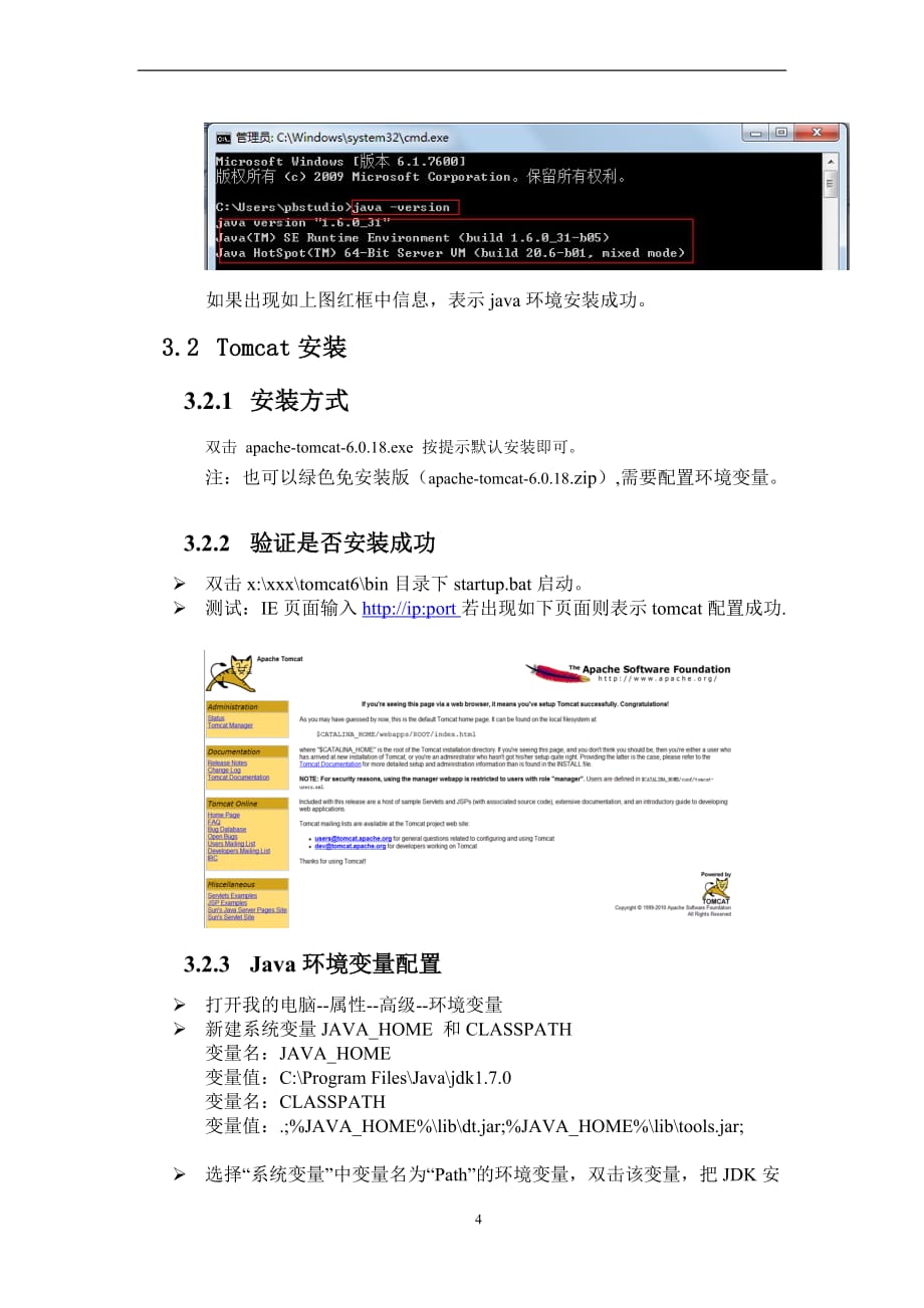 windows下tomcat部署手册.doc_第4页
