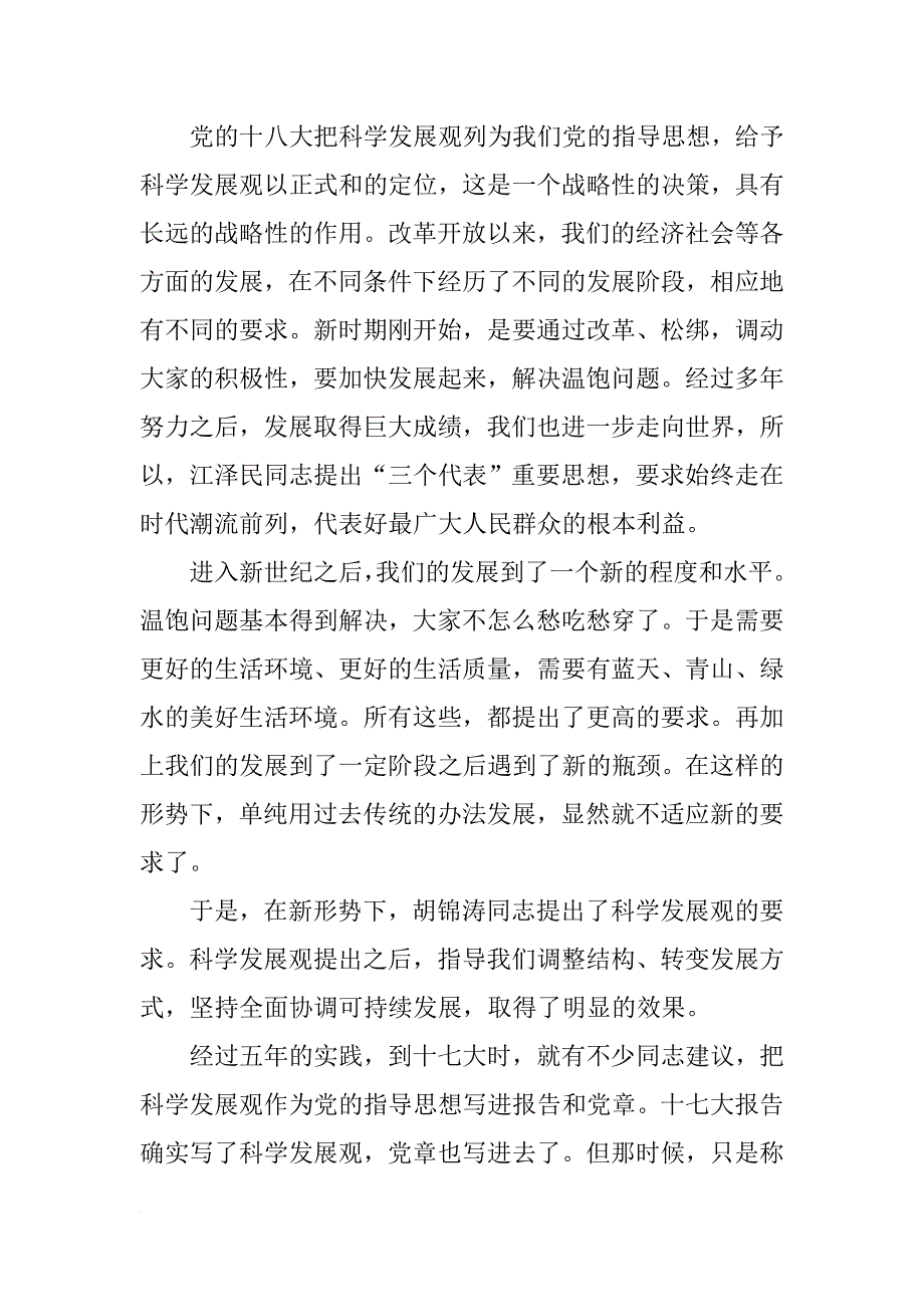 xx党员发展对象思想汇报五篇_第4页