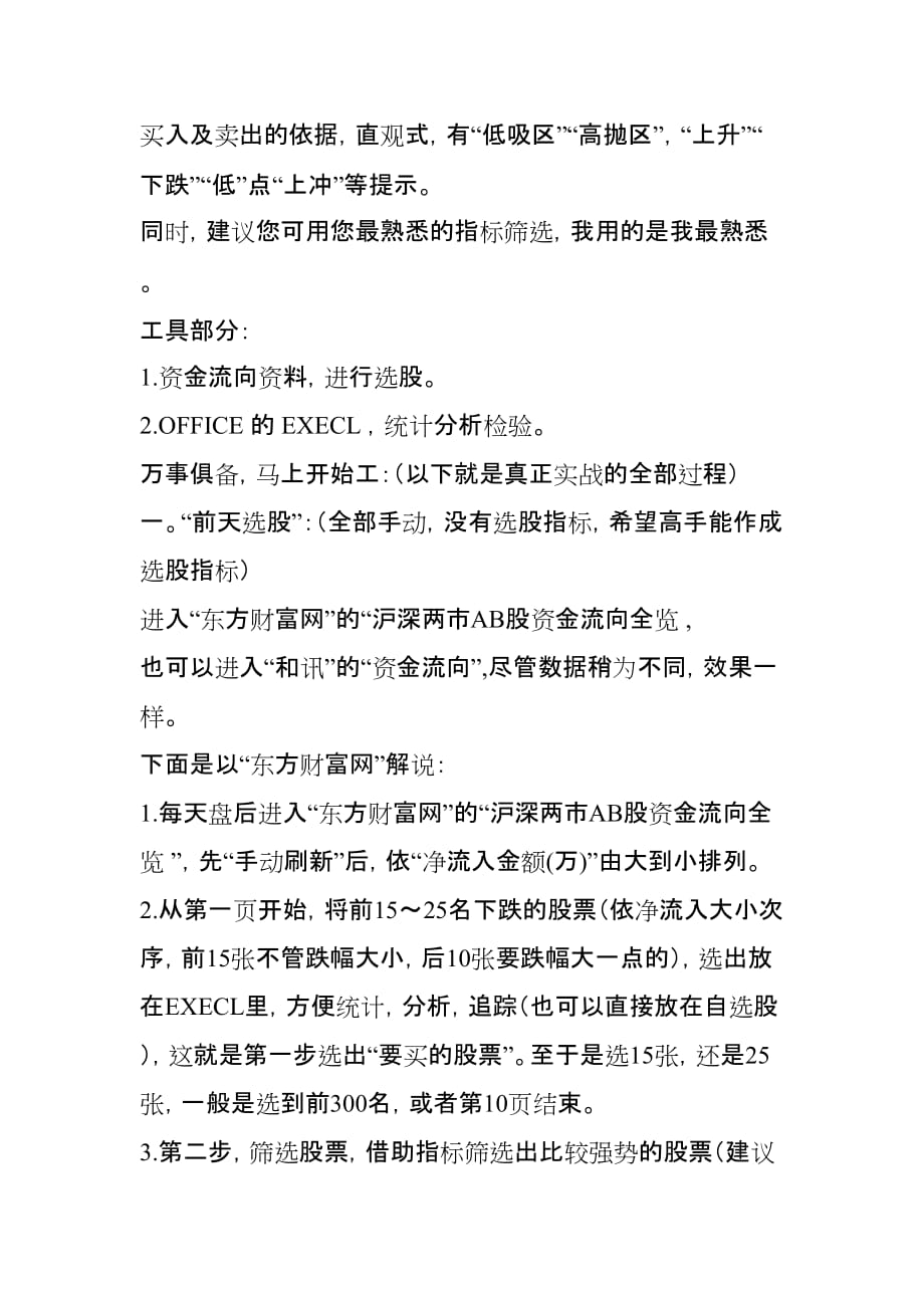 【】【】【】【】【】透过百万实战-用“资金流向”选股的“昨买今卖”全套公式_第3页