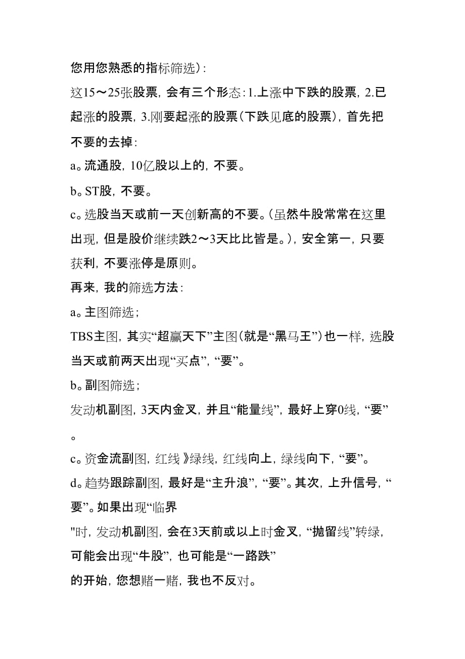 【】【】【】【】【】透过百万实战-用“资金流向”选股的“昨买今卖”全套公式_第4页