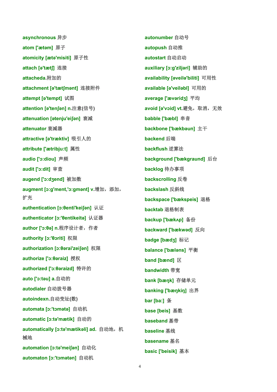 常用计算机英语词汇3000例含音标资料资料_第4页