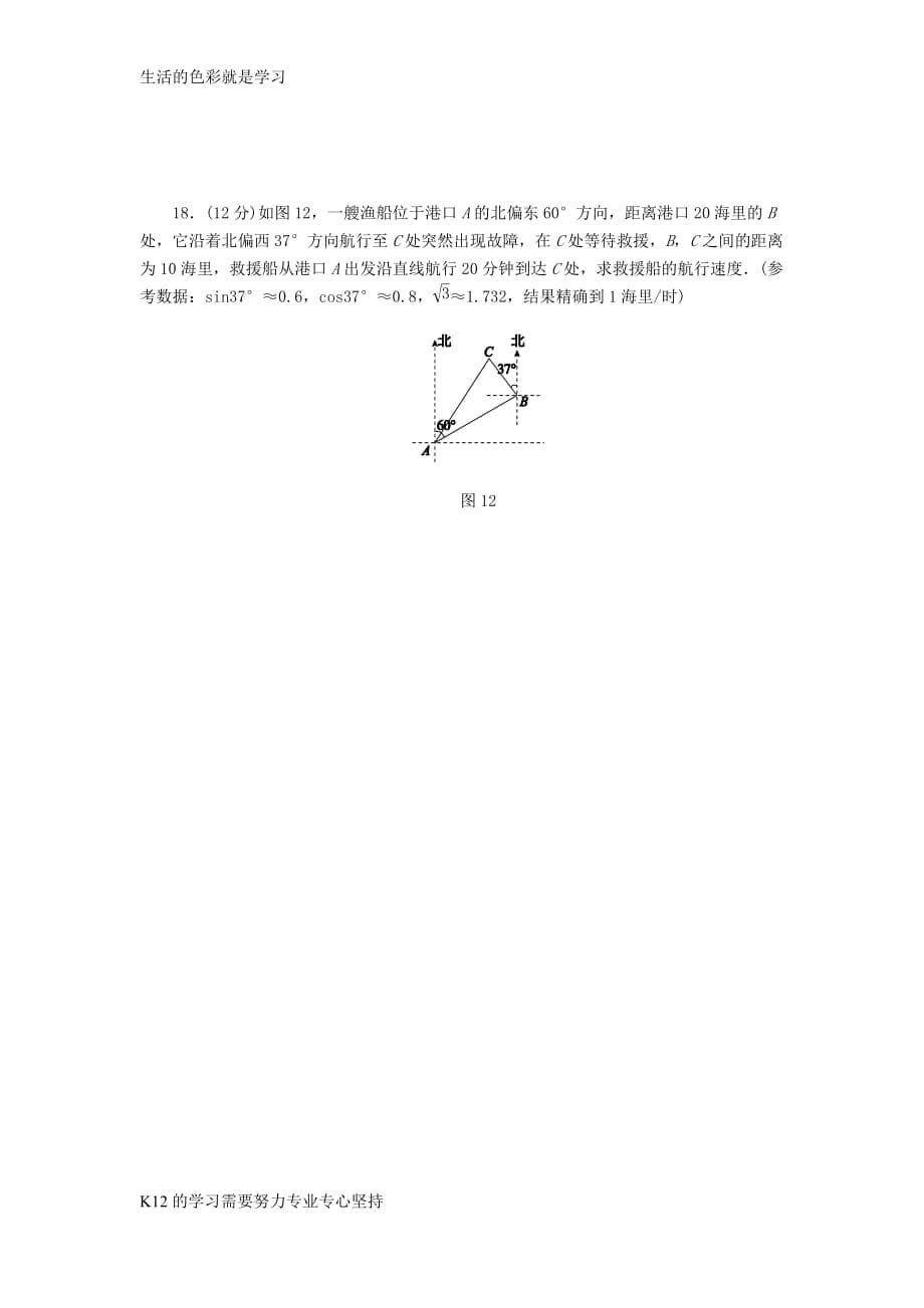 [推荐学习]九年级数学下册第1章解直角三角形测试题新版浙教版_第5页