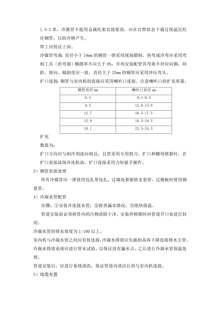 vrv空调施工组织设计.doc_第3页