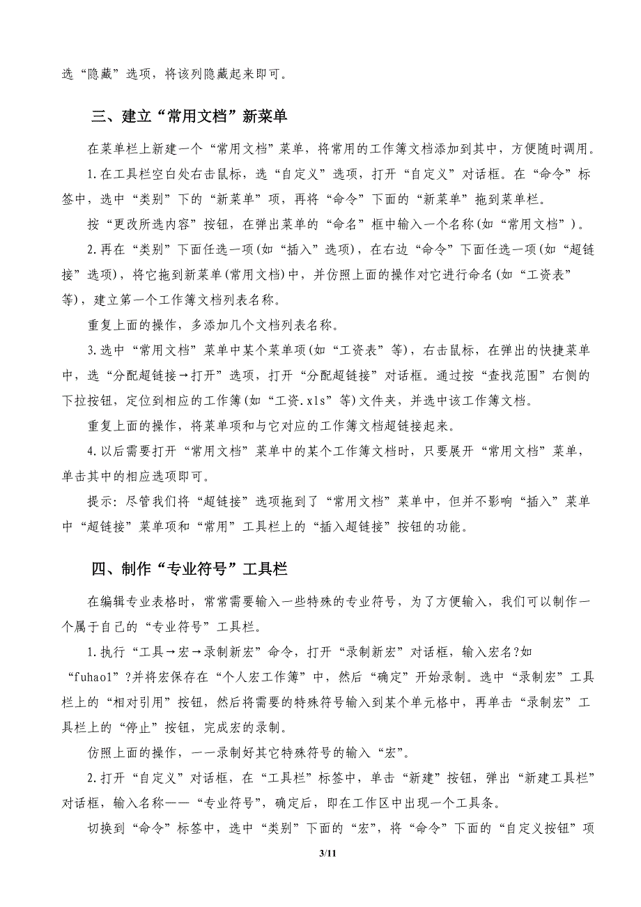 excel表格的25招必学秘技.doc_第3页