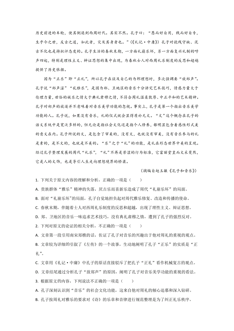 河北省邯郸市六校2018-2019学年高二下学期期末考试语文试卷_第2页