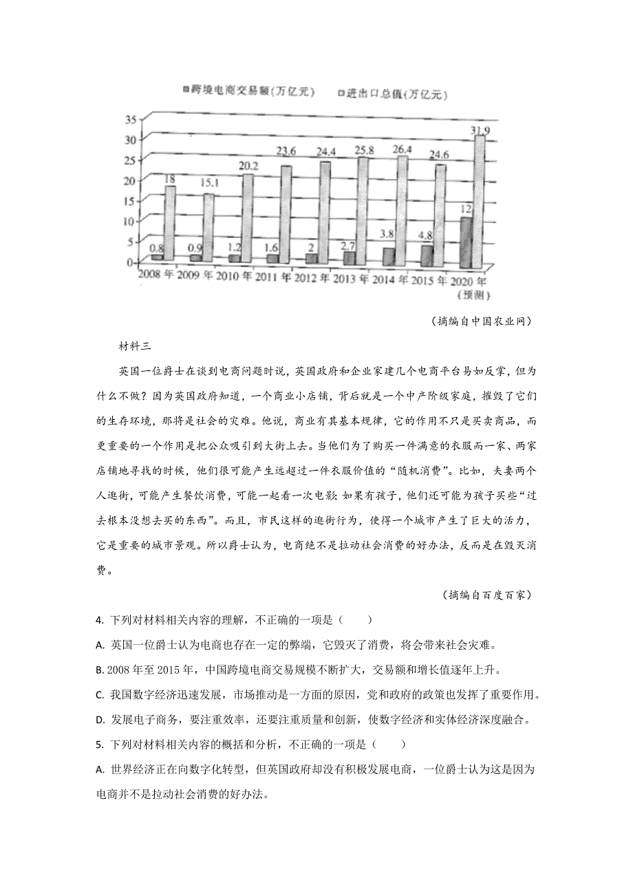 河北省邯郸市六校2018-2019学年高二下学期期末考试语文试卷_第4页