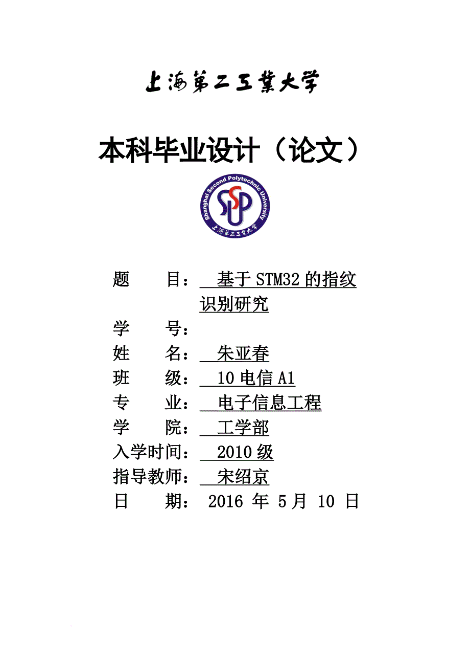 stm32指纹识别论文.doc_第1页