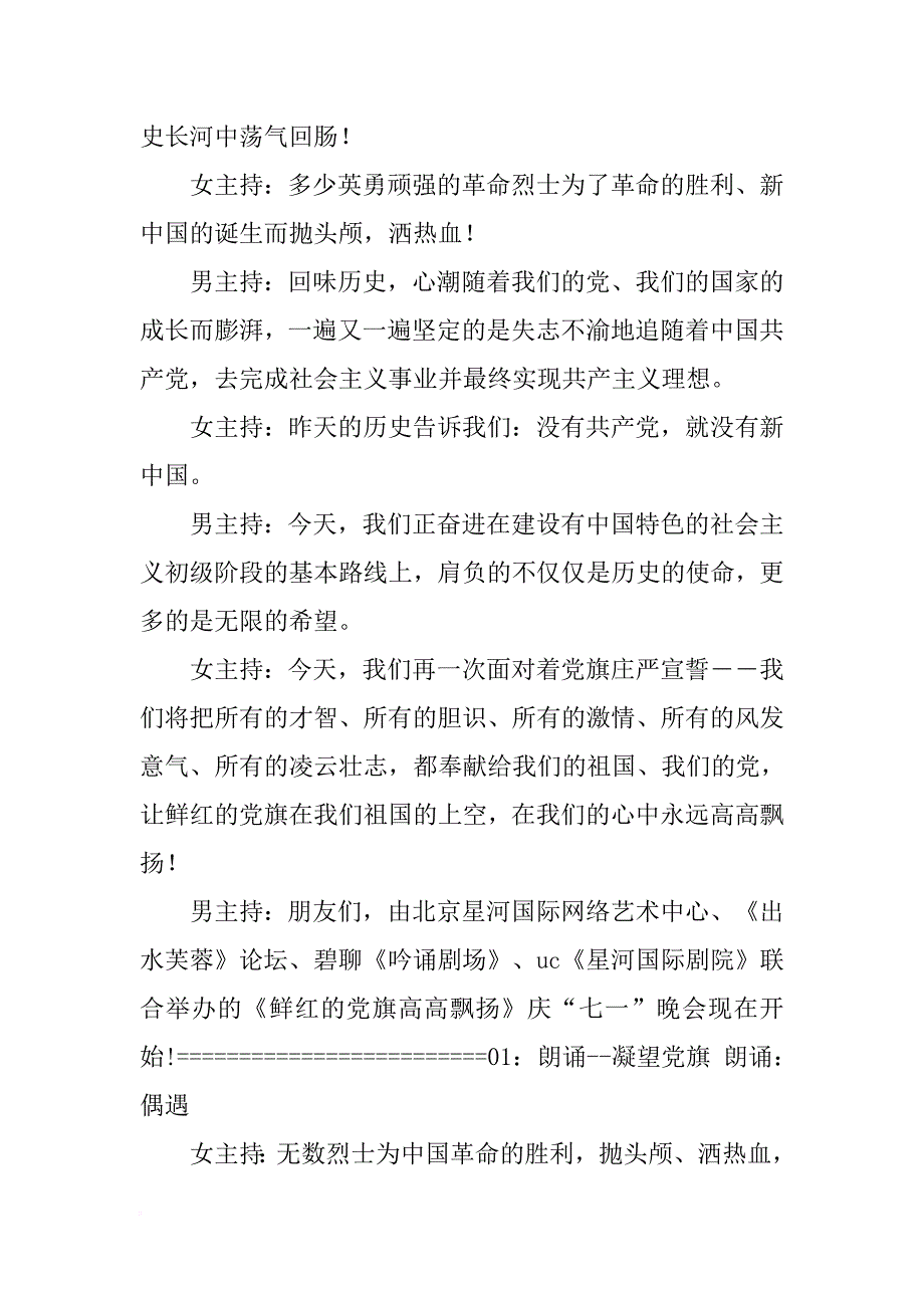 xx年庆“七一”晚会完整节目单及主持词.doc_第2页