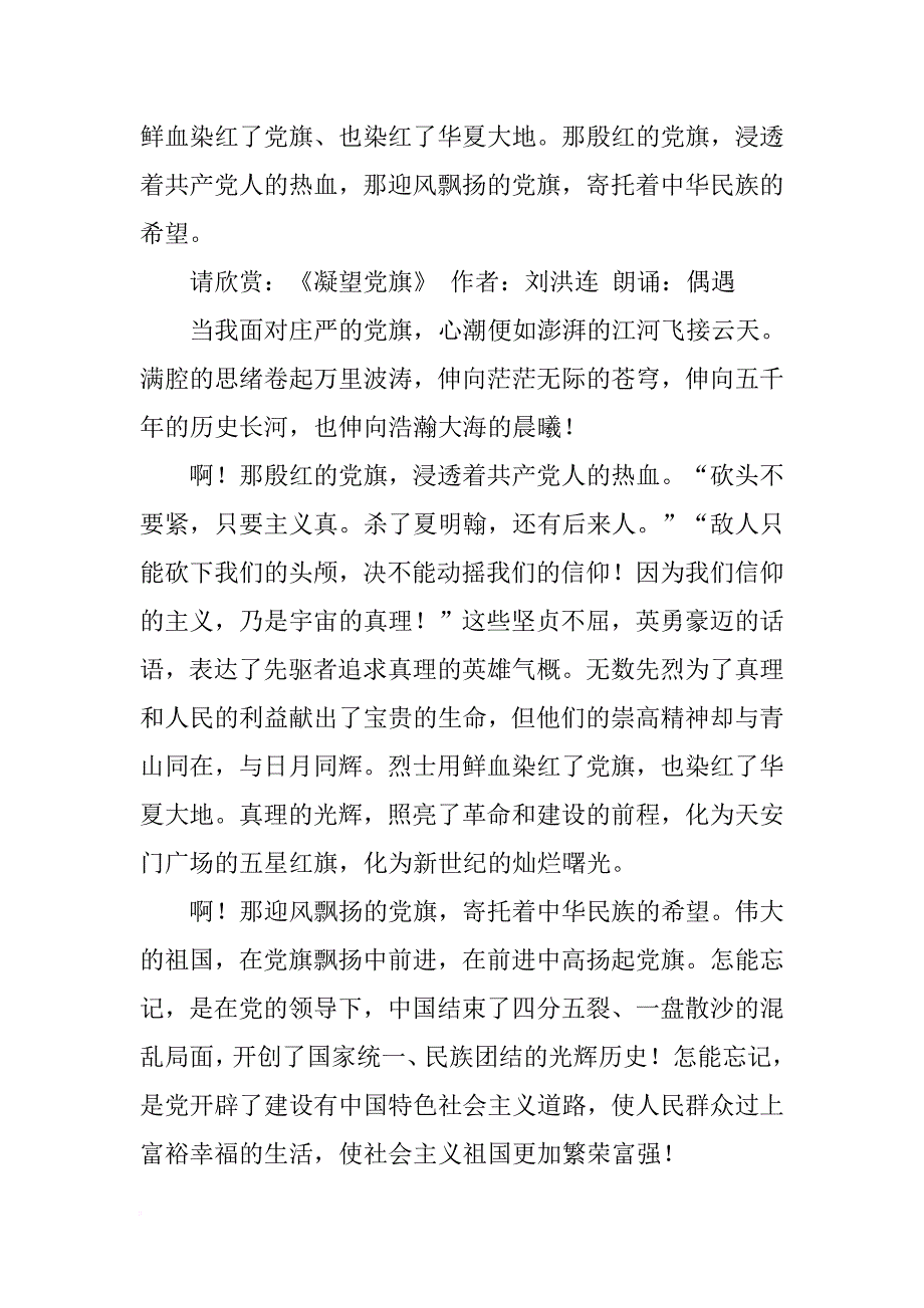 xx年庆“七一”晚会完整节目单及主持词.doc_第3页