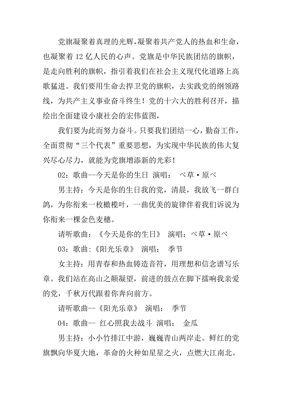 xx年庆“七一”晚会完整节目单及主持词.doc_第4页