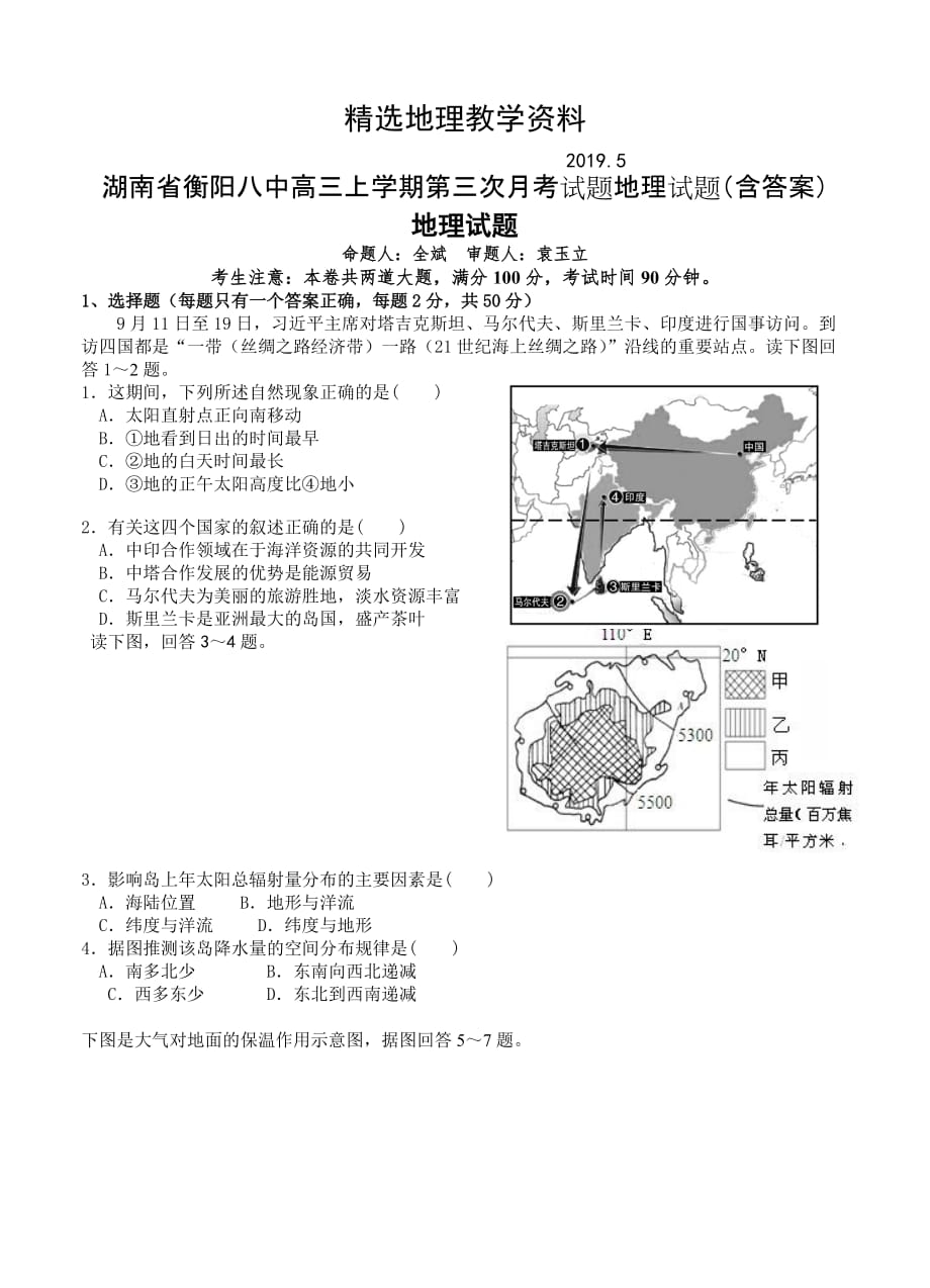 【精选】湖南省高三上学期第三次月考试题地理试题(含答案)_第1页