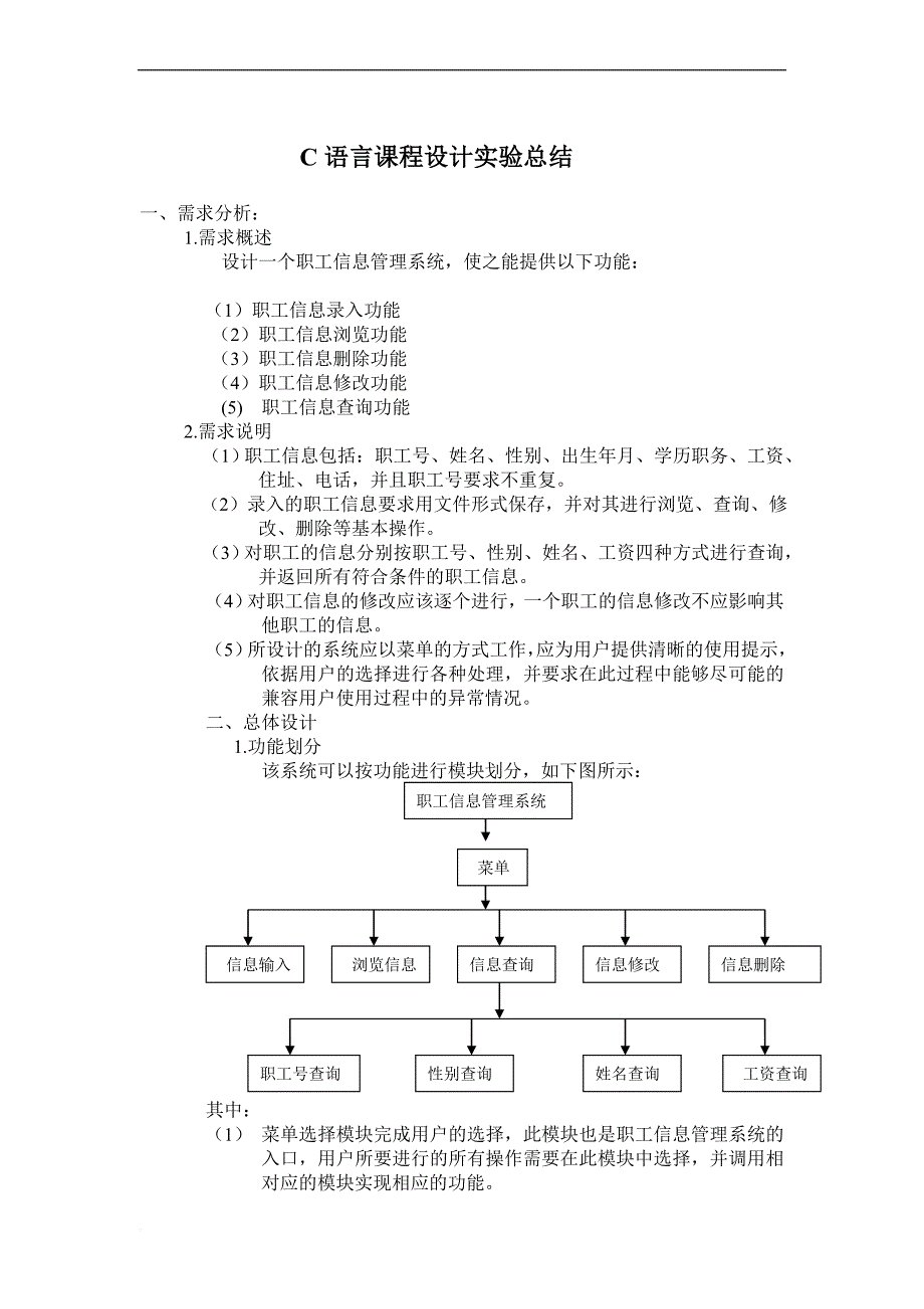 c语言课程设计实验总结(报告).doc_第1页