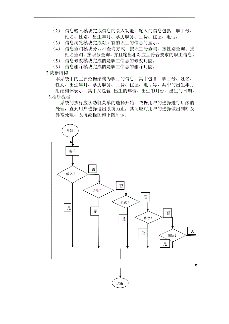 c语言课程设计实验总结(报告).doc_第2页