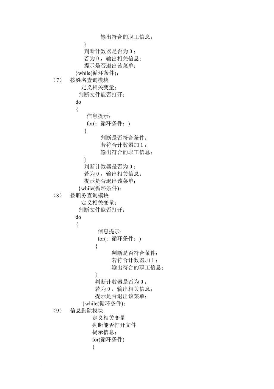 c语言课程设计实验总结(报告).doc_第5页