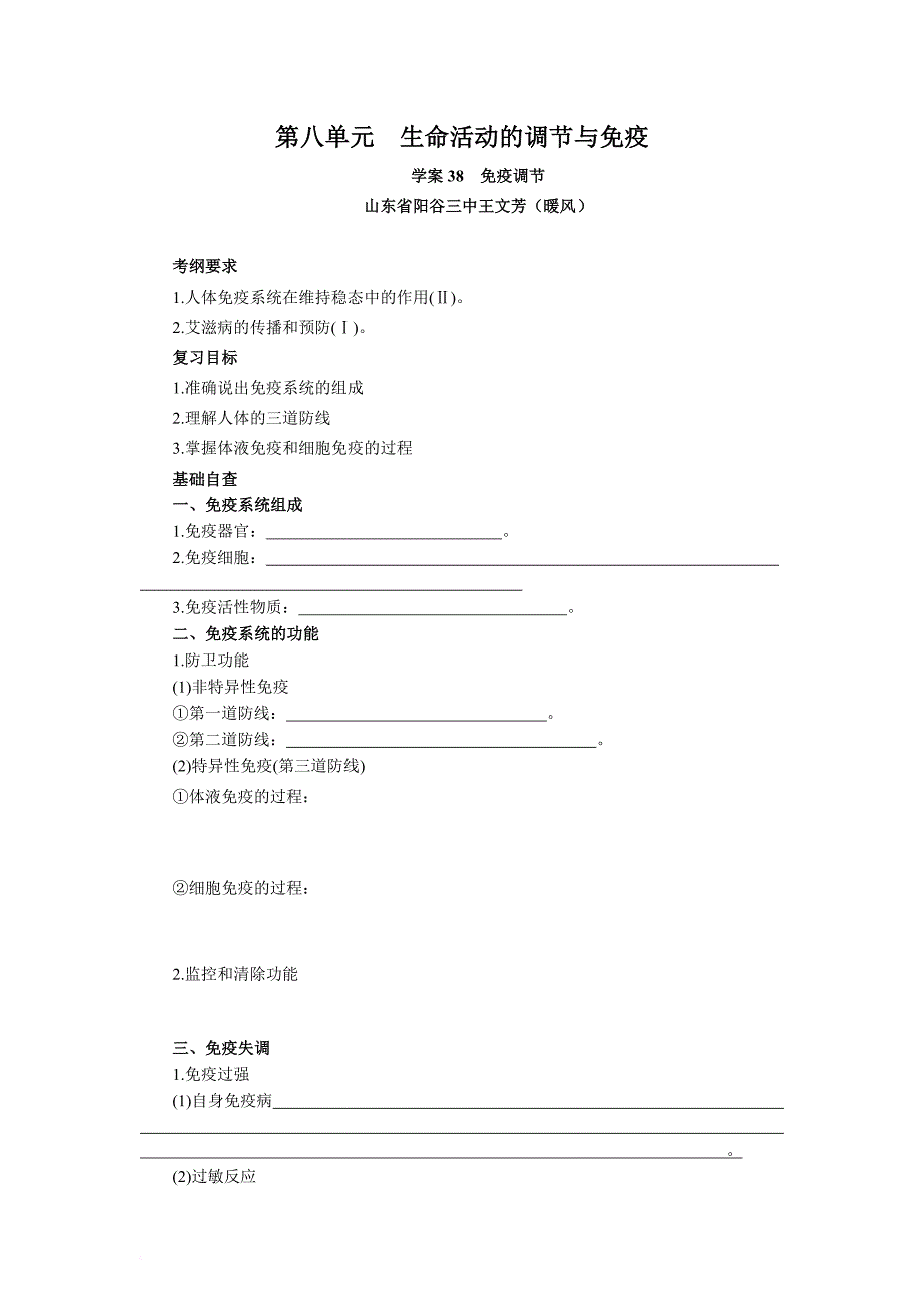 【赢在起点】2013一轮复习-学案38-免疫调节_第1页